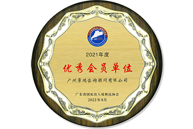 優(yōu)秀會員單位